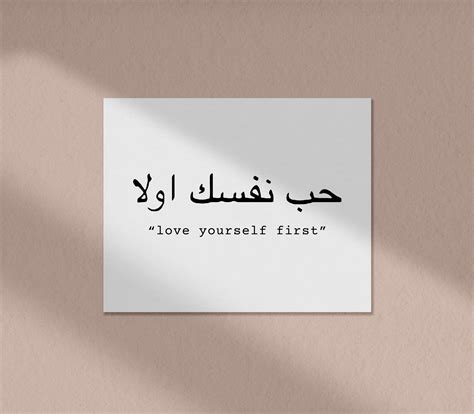 love yourself first in arabic|love yourself first arabic words.